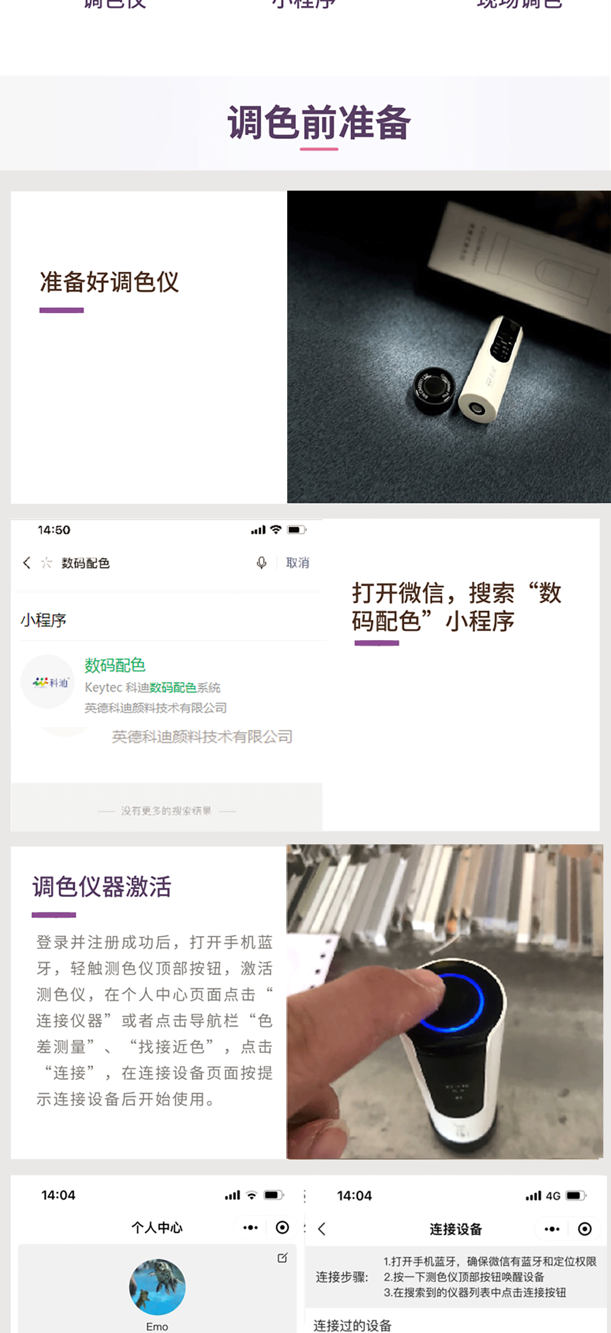 美縫調(diào)色準(zhǔn)備