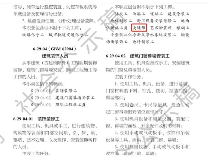 2022版《中華人民共和國職業(yè)分類大典》社會(huì)公示稿截圖.jpg