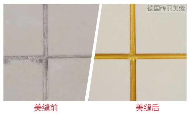 美縫劑對比效果圖.jpg