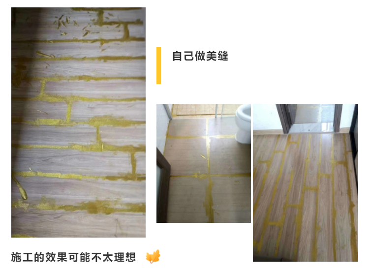 美縫施工該給師傅，還是自己做