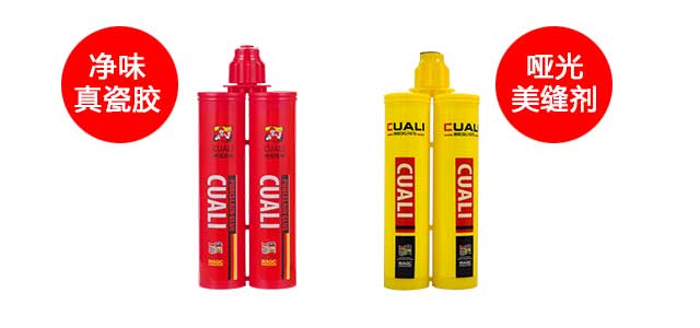 真瓷膠和啞光美縫劑有什么區(qū)別，各用在什么地方