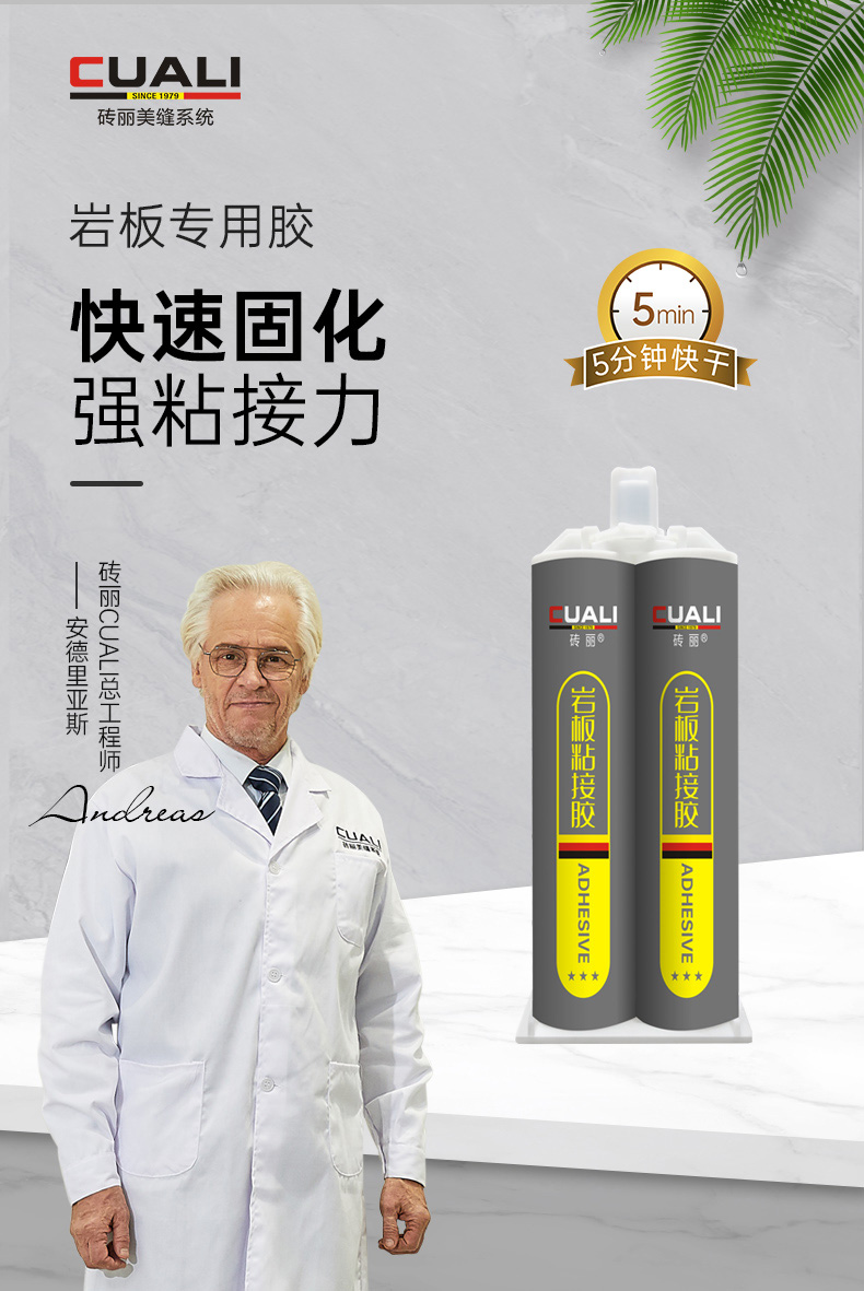 巖板專用膠-快速固化，超強(qiáng)粘接力