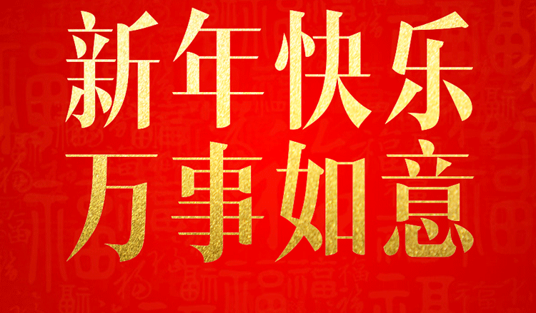 感恩2019，跨越2020！